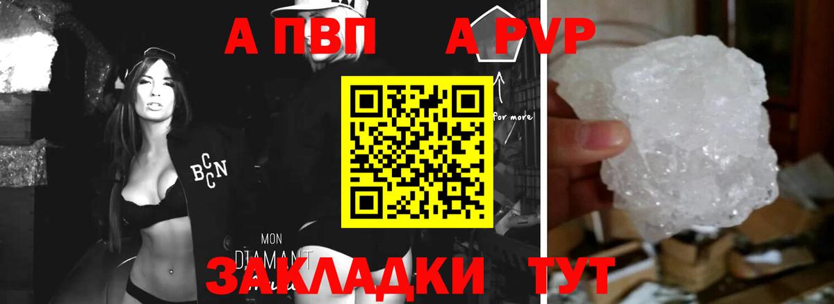 A-PVP мука Чехов