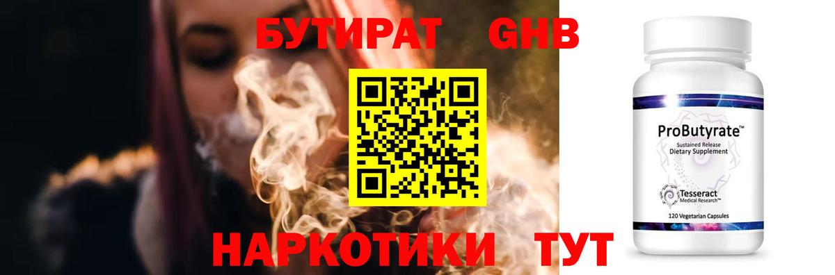 Бутират BDO 33%  Вход с VPN  БУТИРАТ  Чехов 