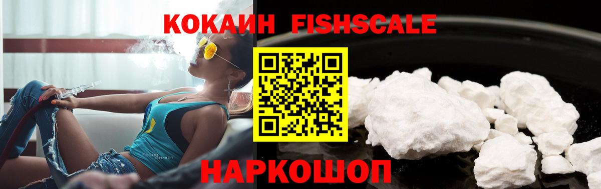 Cocaine  Вход с VPN  Кокаин Fish Scale  Чехов  Cocaine 97% 