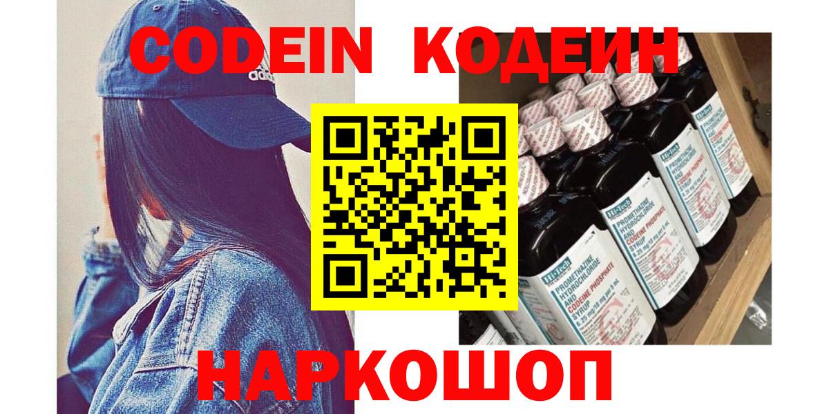 Чехов  Codein напиток Lean (лин)  Кодеин Purple Drank  продажа наркотиков  Вход с VPN 