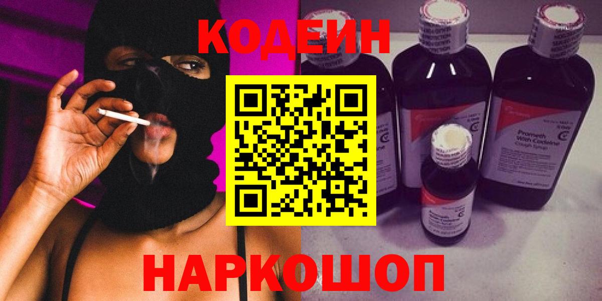 Кодеин Purple Drank Чехов
