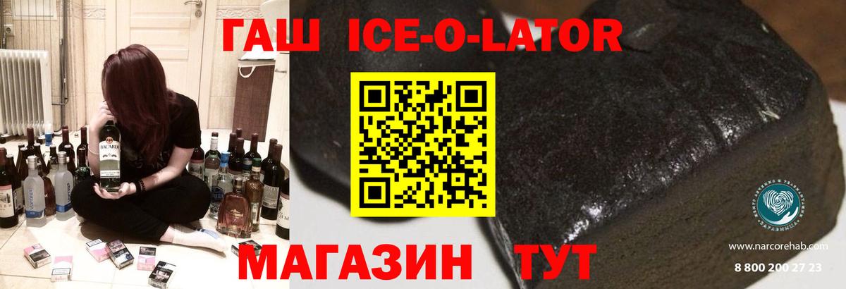 ГАШ ice o lator Чехов