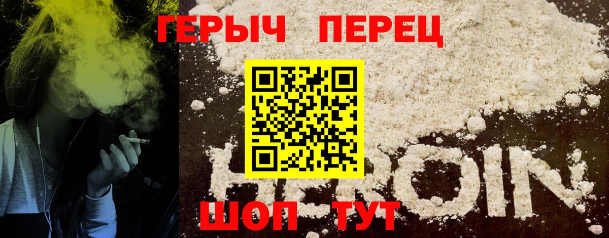 ГЕРОИН хмурый Чехов