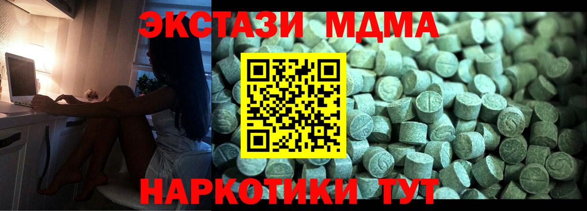 МДМА Molly  Вход с VPN  Чехов  МДМА crystal 
